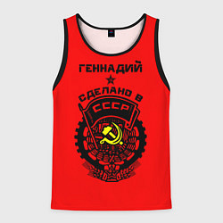 Мужская майка без рукавов Геннадий: сделано в СССР