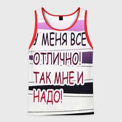 Мужская майка без рукавов У мeня