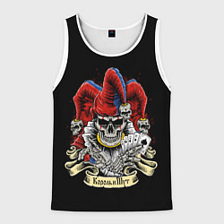 Мужская майка без рукавов КиШ ЧЕРЕП В КОЛПАКЕ