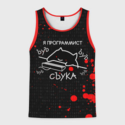 Мужская майка без рукавов МЕМ КОТ ПРОГРАММИСТ ЪУЪ СЪУКА БЪЯТЬ