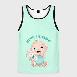 Майка-безрукавка мужская Тут занято, цвет: 3D-черный