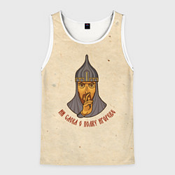 Мужская майка без рукавов Ни слова о полку Игореве full