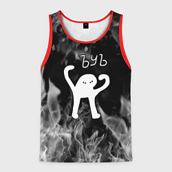 Мужская майка без рукавов Ъуъ съука - пламя