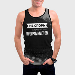 Майка-безрукавка мужская Не спорь с лучшим программистом - на темном фоне, цвет: 3D-черный — фото 2