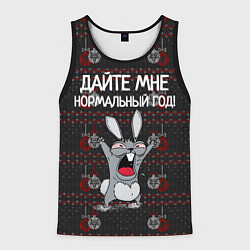 Мужская майка без рукавов Дайте мне нормальный год!
