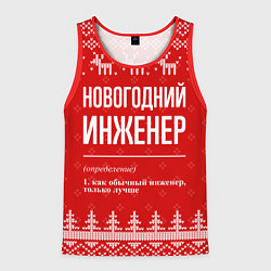 Майка-безрукавка мужская Новогодний инженер: свитер с оленями, цвет: 3D-красный