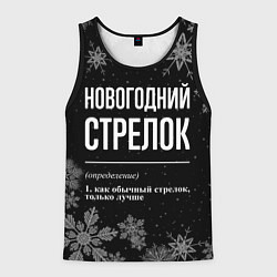 Мужская майка без рукавов Новогодний Стрелок на темном фоне