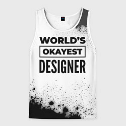 Майка-безрукавка мужская Worlds okayest designer - white, цвет: 3D-белый