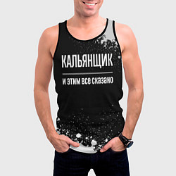Майка-безрукавка мужская Кальянщик и этим все сказано: на темном, цвет: 3D-черный — фото 2