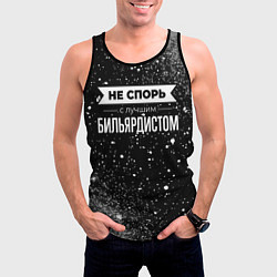 Майка-безрукавка мужская Никогда не спорь с лучшим бильярдистом, цвет: 3D-черный — фото 2