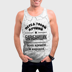 Майка-безрукавка мужская Лучший барабанщик - всех времён и народов, цвет: 3D-белый — фото 2