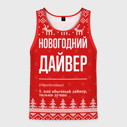 Мужская майка без рукавов Новогодний дайвер: свитер с оленями