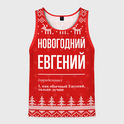 Майка-безрукавка мужская Новогодний Евгений: свитер с оленями, цвет: 3D-красный