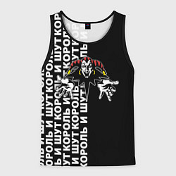 Майка-безрукавка мужская Король и шут - русская рок группа, цвет: 3D-черный