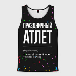 Мужская майка без рукавов Праздничный атлет и конфетти