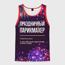 Мужская майка без рукавов Праздничный парикмахер: фейерверк