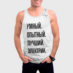 Майка-безрукавка мужская Умный, опытный и лучший: электрик, цвет: 3D-белый — фото 2