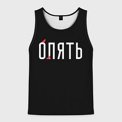 Мужская майка без рукавов Опять