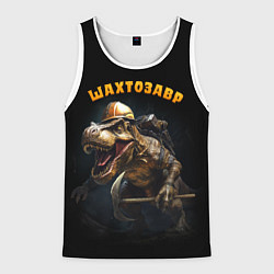 Мужская майка без рукавов Шатрозавр - динозавр шахтер