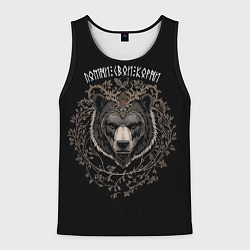 Мужская майка без рукавов Помни свои корни - славянский медведь Велес
