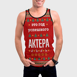 Майка-безрукавка мужская Это год успешного Актера, цвет: 3D-черный — фото 2