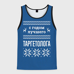 Мужская майка без рукавов С годом лучшего таргетолога
