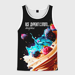 Майка-безрукавка мужская Все дуреют с этого десерта, цвет: 3D-белый