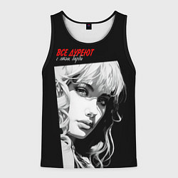 Мужская майка без рукавов Все дуреют с этих Барби