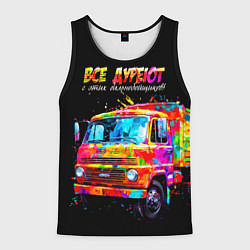 Мужская майка без рукавов Все дуреют с этих дальнобойщиков