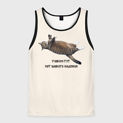 Мужская майка без рукавов У меня тут кот вместо надписи