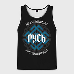 Мужская майка без рукавов Символ Белобога - жить значит бороться