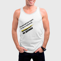 Майка-безрукавка мужская Где русский флаг поднят то там он опускаться не до, цвет: 3D-белый — фото 2