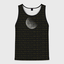 Мужская майка без рукавов Луна на ночном небе в стиле минимализм