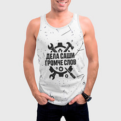 Майка-безрукавка мужская Дела Саши громче слов, цвет: 3D-белый — фото 2