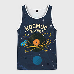 Мужская майка без рукавов Космос звучит - виниловая пластинка