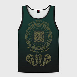 Мужская майка без рукавов Через века идут славяне - слава роду