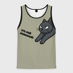 Мужская майка без рукавов Кот собственник