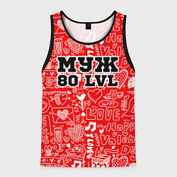 Мужская майка без рукавов Муж 80 LVL