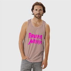 Майка мужская хлопок Пошлая Молли: Розовый стиль, цвет: пыльно-розовый — фото 2