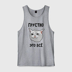 Майка мужская хлопок Грустный котик, цвет: меланж
