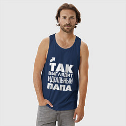 Майка мужская хлопок Так выглядит идеальный папа, цвет: тёмно-синий — фото 2