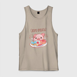 Майка мужская хлопок Скоро кушать?, цвет: миндальный