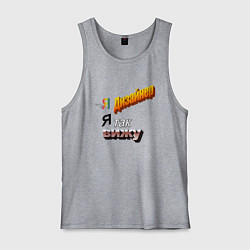 Мужская майка Я дизайнер, я так вижу