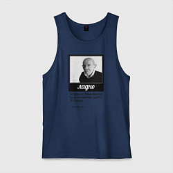 Майка мужская хлопок Ладно Жак Фреско, цвет: тёмно-синий