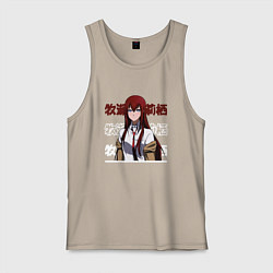 Майка мужская хлопок Врата Штейна Steins Gate, Курису Макисэ Kurisu Mak, цвет: миндальный