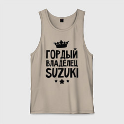 Майка мужская хлопок Гордый владелец Suzuki, цвет: миндальный