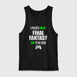 Майка мужская хлопок Final Fantasy I Paused, цвет: черный
