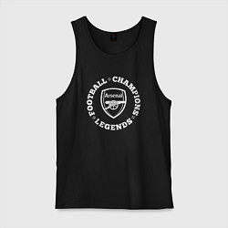 Майка мужская хлопок Символ Arsenal и надпись Football Legends and Cham, цвет: черный