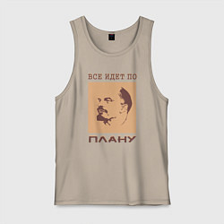 Майка мужская хлопок Всё Идёт По Плану Ленин, цвет: миндальный