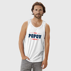 Майка мужская хлопок Team Popov forever фамилия на латинице, цвет: белый — фото 2